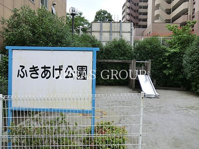 公園　ふきあげ公園（公園）まで1388m