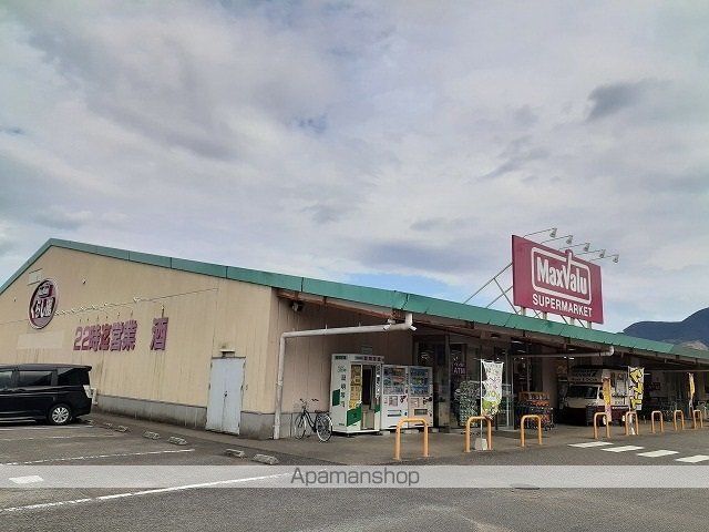 スーパー　マックスバリュくらし館田野店（スーパー）まで550m