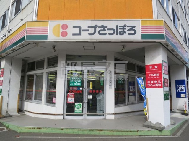 スーパー　コープさっぽろ植物園店（スーパー）まで410m