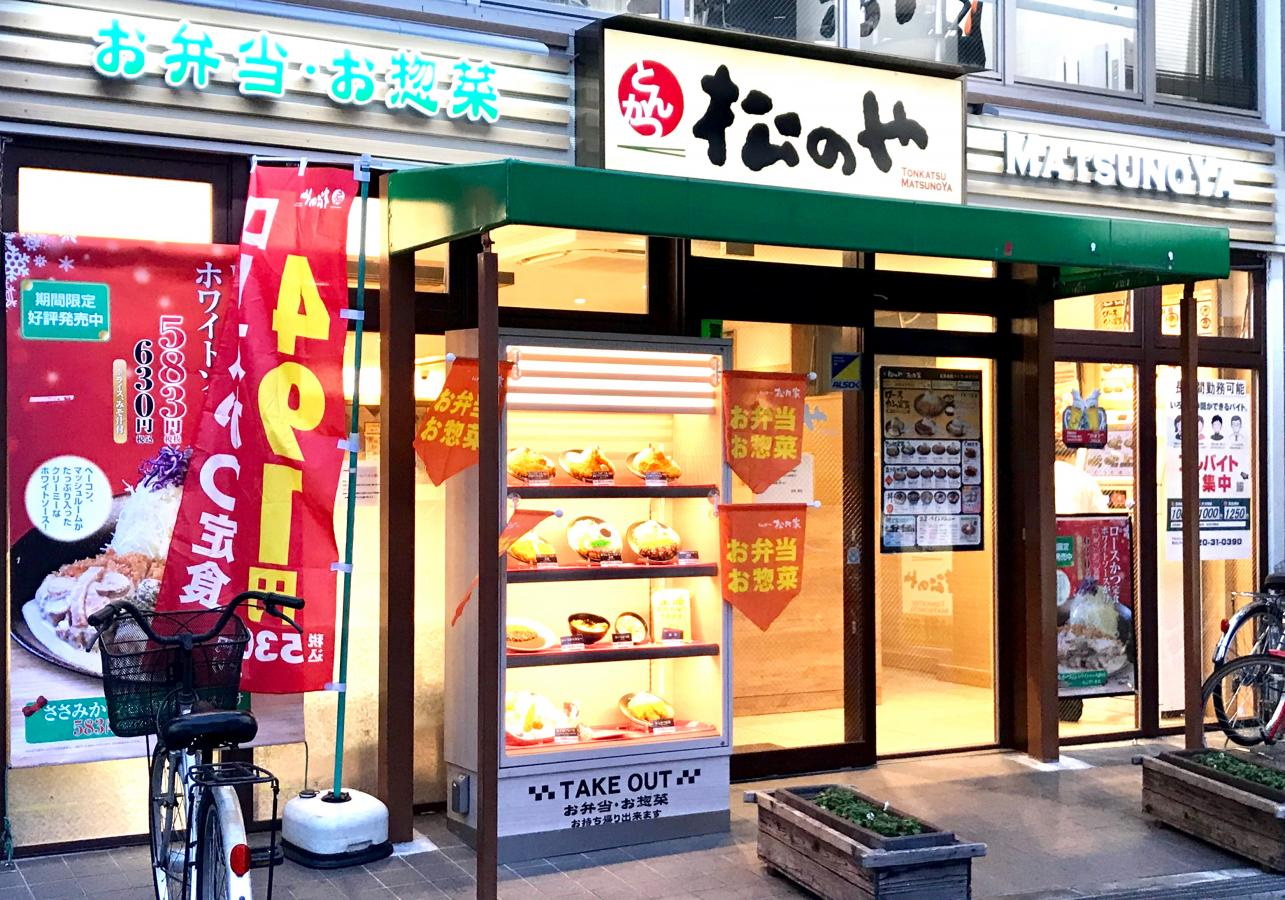 飲食店　松のや花園町店（飲食店）まで517m