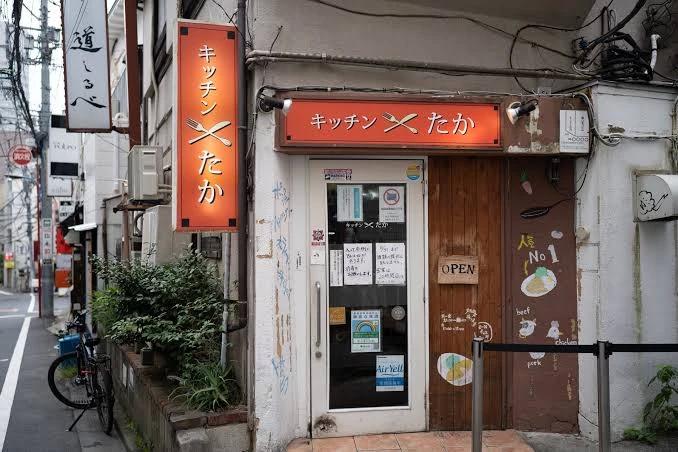 飲食店　キッチンたか（飲食店）まで118m