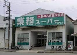 スーパー　業務スーパー弁天町店（スーパー）まで1145m