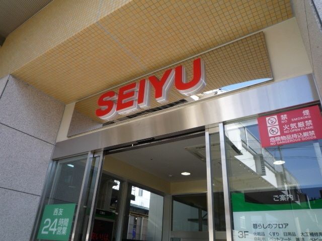 スーパー　★西友★（スーパー）まで867m