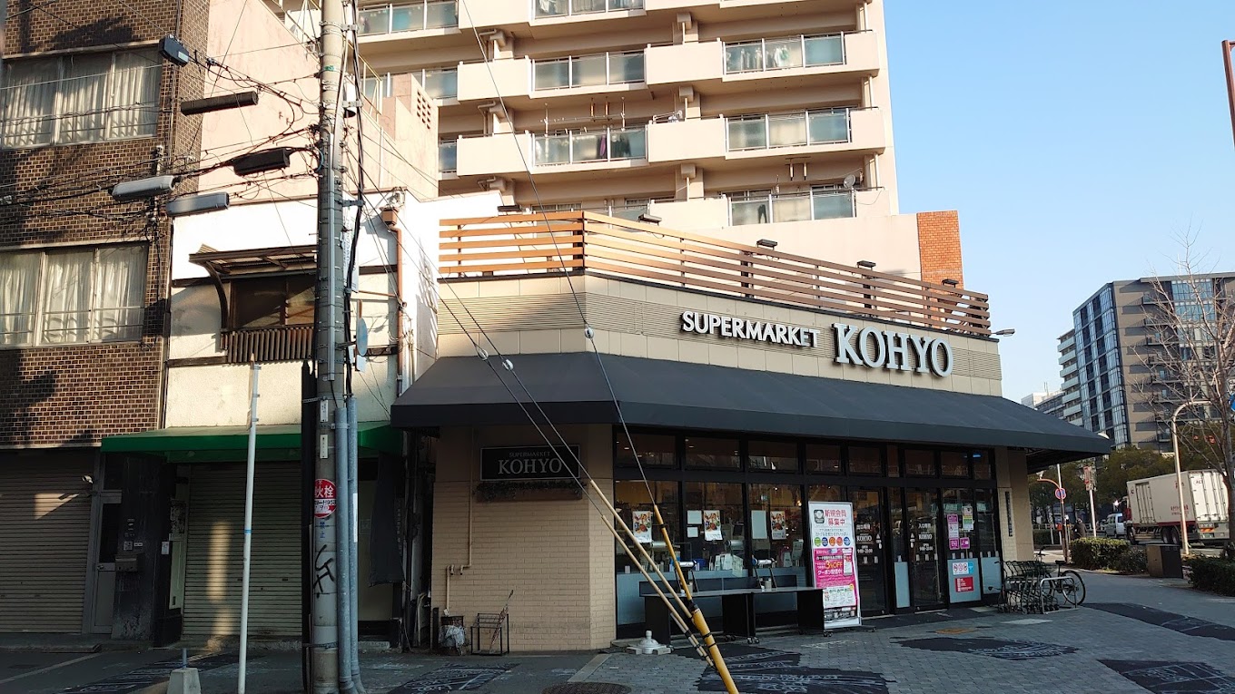 スーパー　コーヨー堀江店（スーパー）まで319m