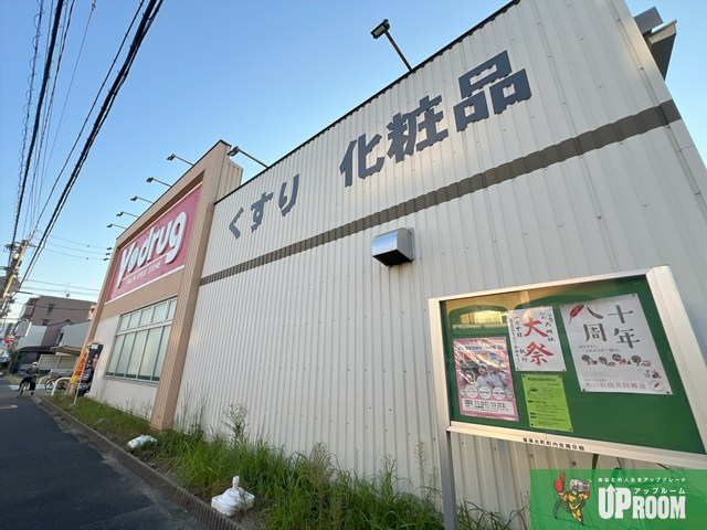 ドラックストア　V・drug 瑠璃光店（ドラッグストア）まで1513m