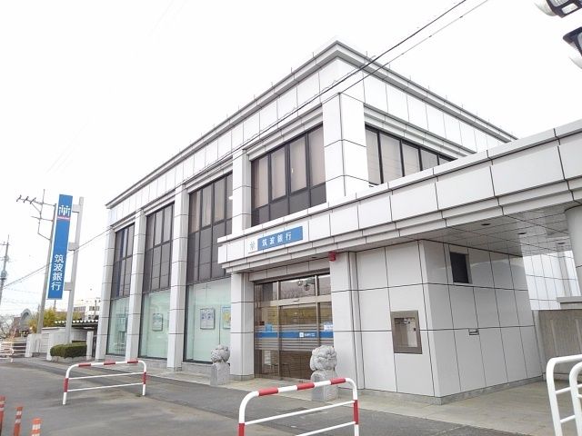 銀行　筑波銀行　真壁支店（銀行）まで450m