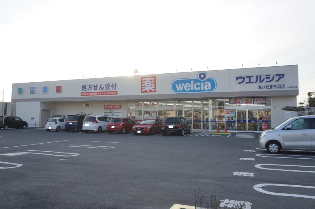 ドラックストア　ウエルシアさいたま今羽店（ドラッグストア）まで811m