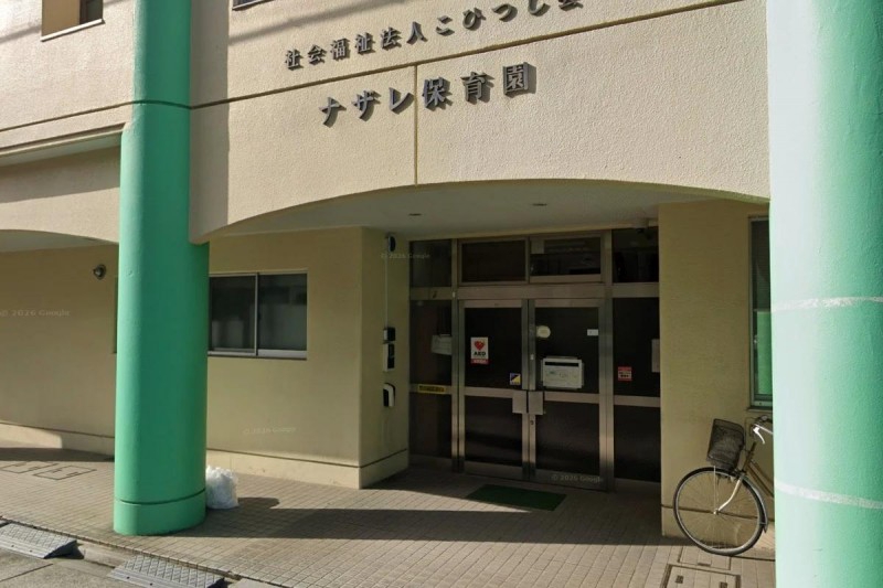 幼稚園・保育園　ナザレ保育園（幼稚園・保育園）まで179m