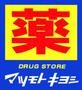 ドラックストア　マツモトキヨシ上の原店（ドラッグストア）まで462m