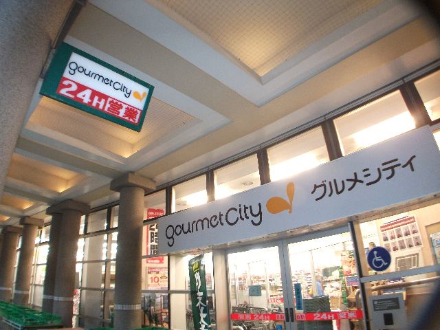 スーパー　グルメシティ摩耶海岸通店（スーパー）まで1021m