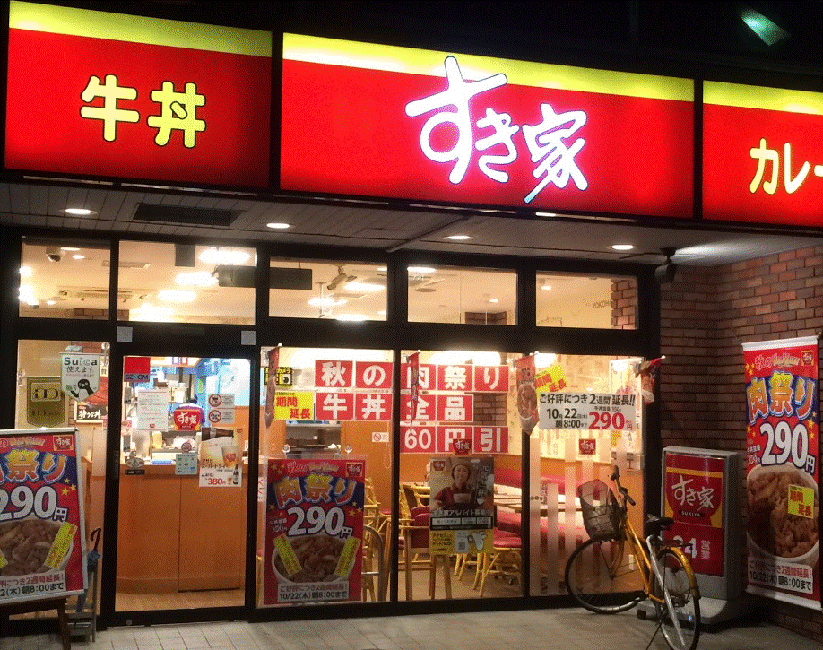 飲食店　すき家大阪港駅前店（飲食店）まで185m