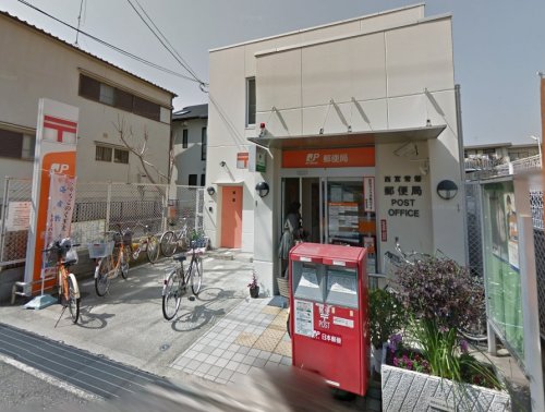 郵便局　西宮常磐郵便局（郵便局）まで119m