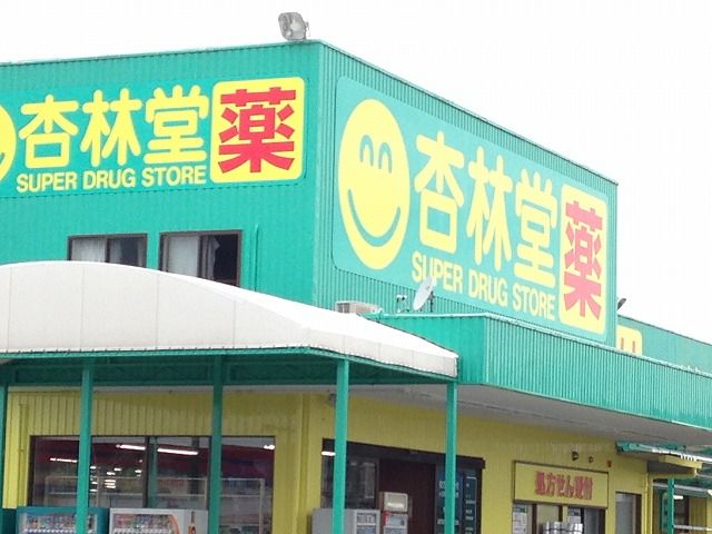 ドラックストア　杏林堂薬局小豆餅店（ドラッグストア）まで1104m