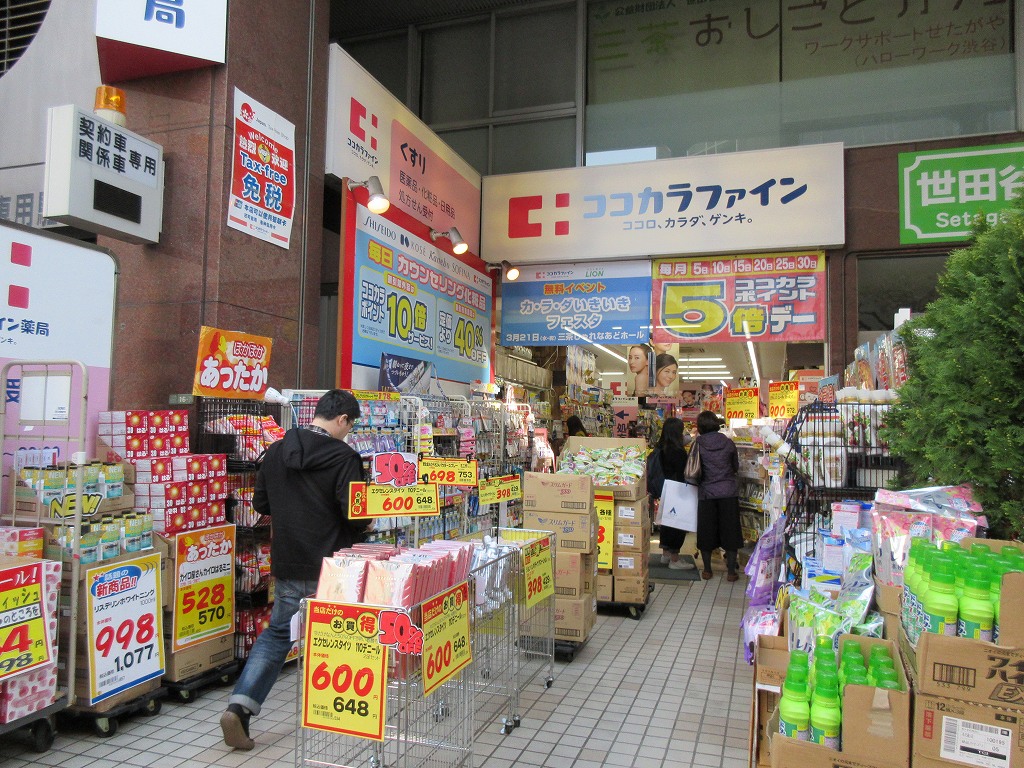 【世田谷区太子堂のマンションのドラックストア】