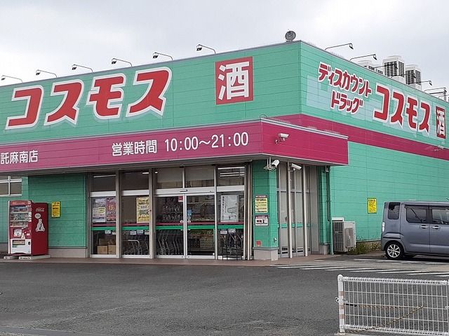 ドラックストア　コスモス託麻南店（ドラッグストア）まで860m