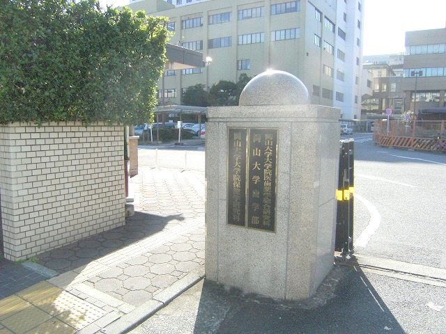 【岡山市北区西之町のマンションの大学・短大】