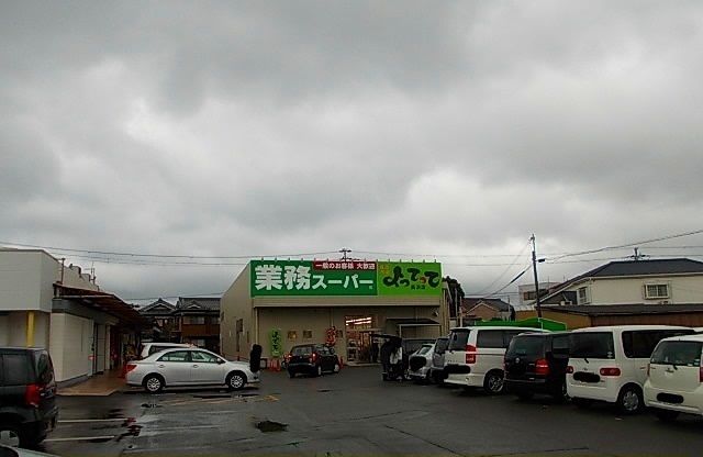 スーパー　業務スーパーよってって美浜店様（スーパー）まで850m