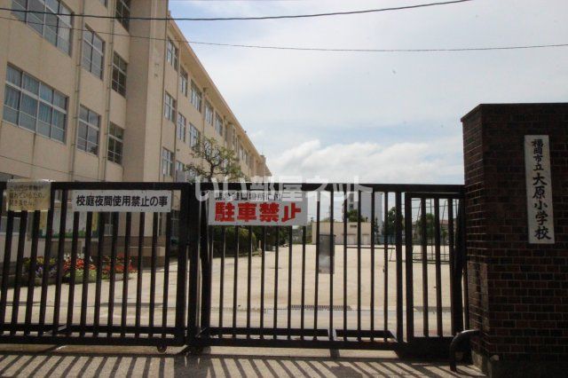 小学校　福岡市立大原小学校（小学校）まで368m