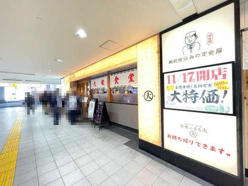 飲食店　大衆食堂 定食のまる大 多摩センター店（飲食店）まで529m