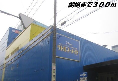 その他　名古屋四季劇場（その他）まで300m