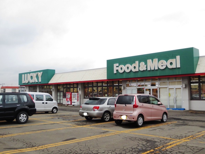 スーパー　ラッキー（スーパー）まで950m