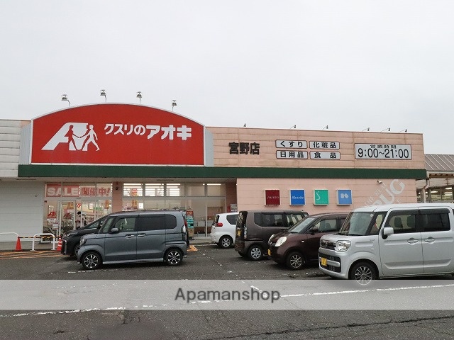 ドラックストア　クスリのアオキ（ドラッグストア）まで1718m