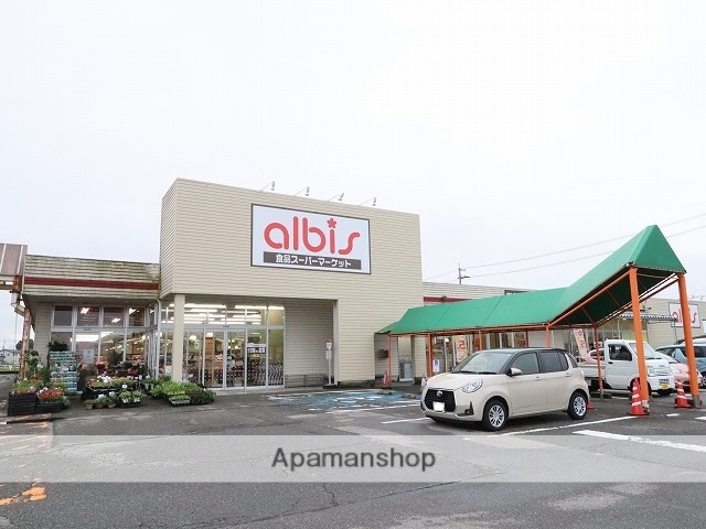 スーパー　albis（スーパー）まで1725m