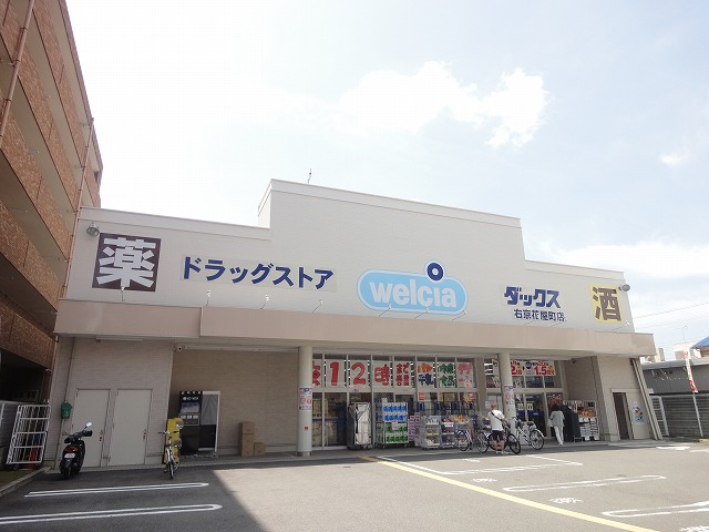 ドラックストア　ダックス右京花屋町店（ドラッグストア）まで362m