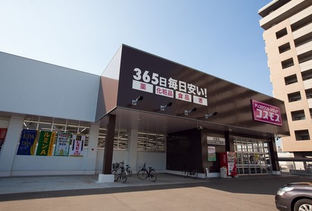 ドラックストア　ディスカウントドラッグ コスモス 八幡屋店（ドラッグストア）まで454m