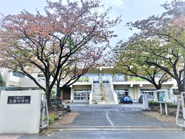 中学校　八潮市立大原中学校（中学校）まで900m