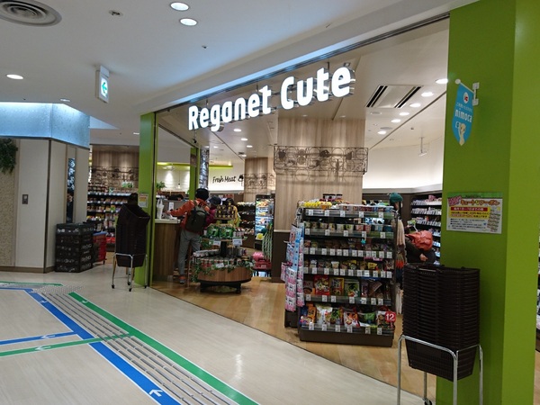 スーパー　レガネットキュート博多バスターミナル店（スーパー）まで514m