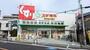 ドラックストア　スギ薬局 総持寺店（ドラッグストア）まで848m