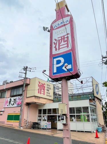 その他　パスポート 宮前店（その他）まで736m