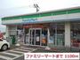 その他　ファミリーマート（その他）まで1100m