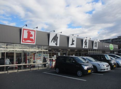 スーパー　角上魚類（スーパー）まで1068m