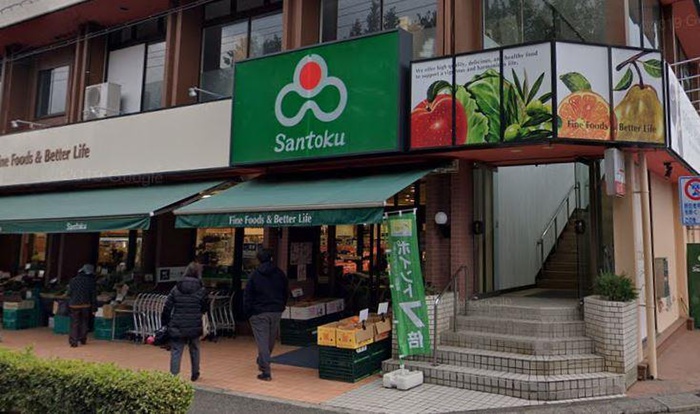 スーパー　三徳本町田店（スーパー）まで458m