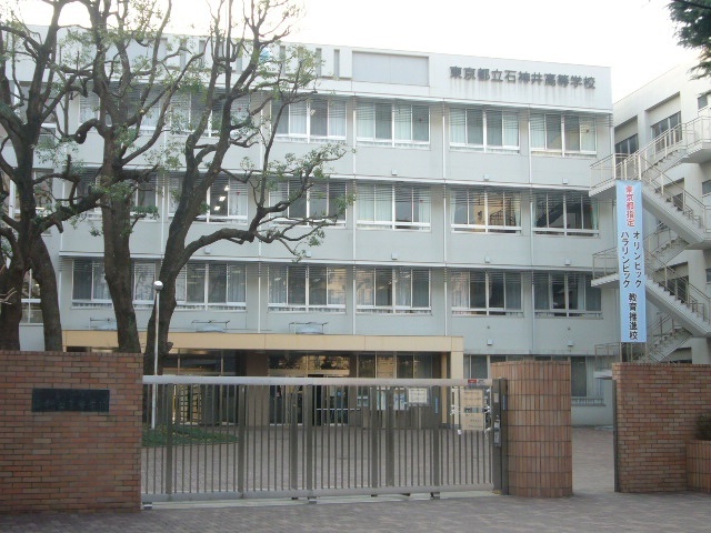 高校・高専　東京都立石神井高校（高校・高専）まで1831m