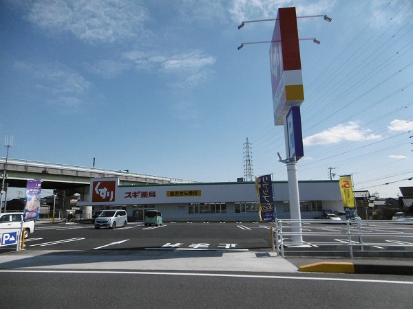 ドラックストア　スギ薬局富士松店（ドラッグストア）まで181m