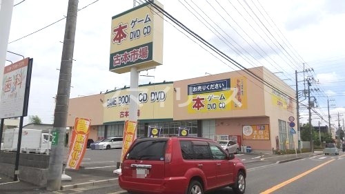 その他　古本市場 柏豊四季店（その他）まで111m