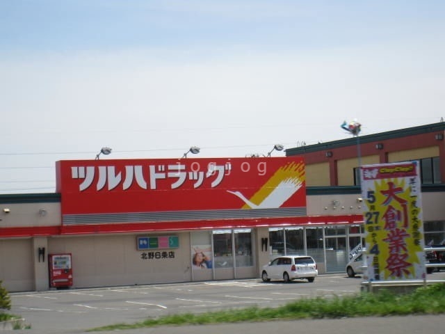 ドラックストア　ツルハドラッグ北野6条店（ドラッグストア）まで1400m