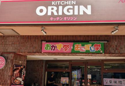 飲食店　キッチンオリジン西新宿店（飲食店）まで211m