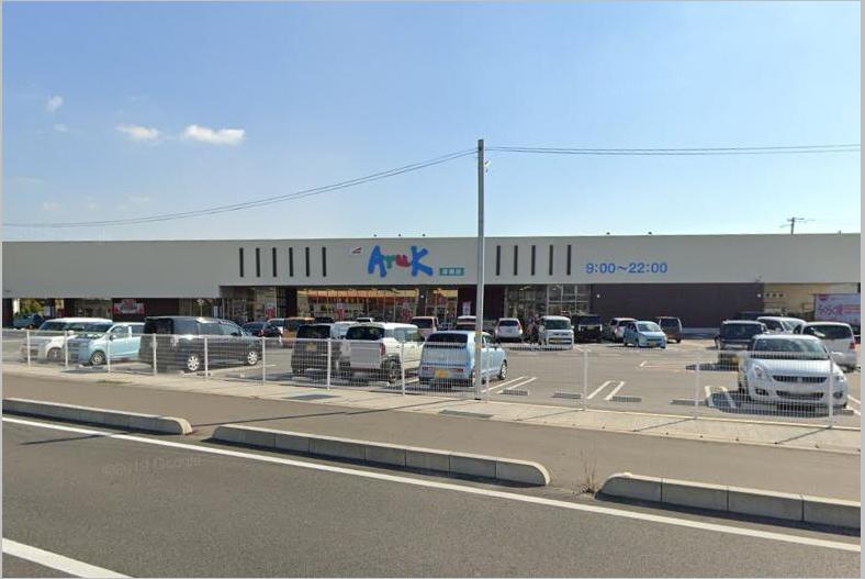 スーパー　アルク厚南店（スーパー）まで1100m