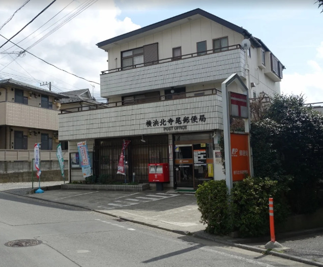 郵便局　横浜北寺尾郵便局（郵便局）まで232m