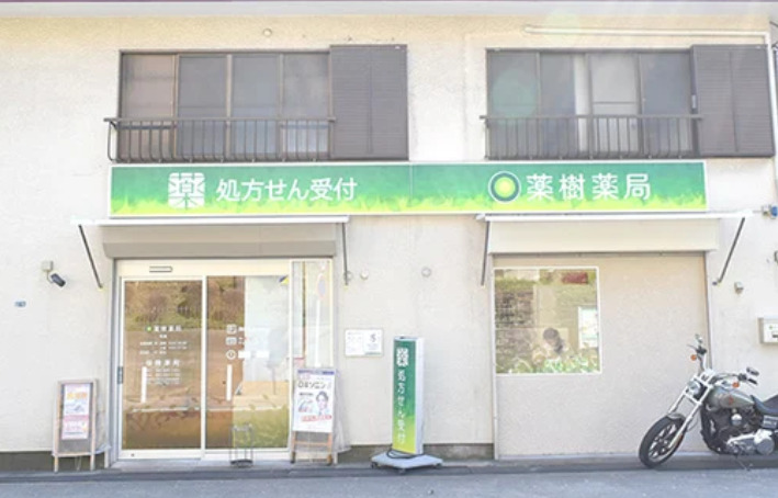 ドラックストア　薬樹薬局 馬場店（ドラッグストア）まで675m