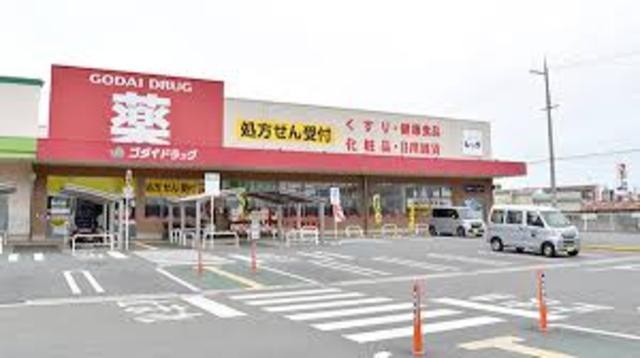 その他　ゴダイドラッグ　神野店(調剤薬局)（その他）まで635m
