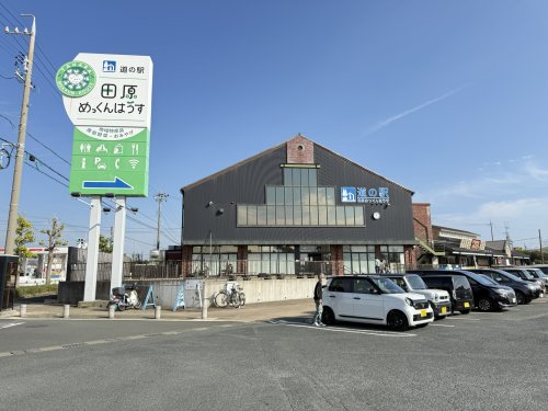 その他　道の駅 田原めっくんはうす（その他）まで767m