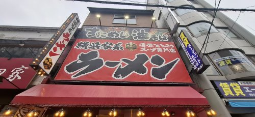 飲食店　壱角家西船橋店（飲食店）まで594m