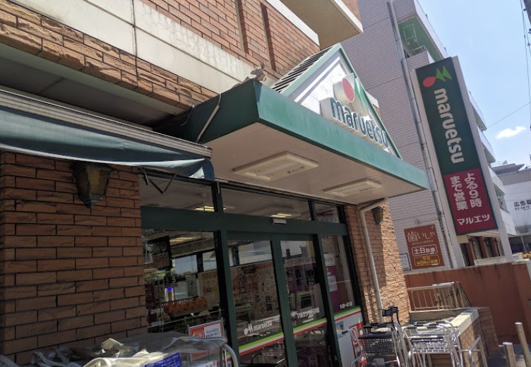 スーパー　マルエツ二子玉川店（スーパー）まで190m