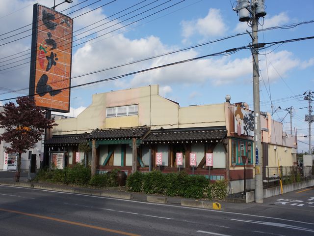 飲食店　とうげん鹿沼店（飲食店）まで751m