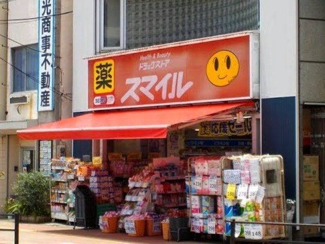 ドラックストア　ドラッグストアスマイル長後店（ドラッグストア）まで486m